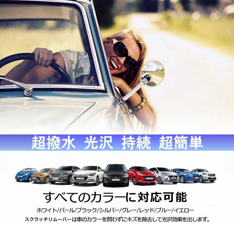 【車キズ傷消しクリーナー】汚れ落としからキズ消し·艶出しまでこれ1本で簡単に仕上がる!