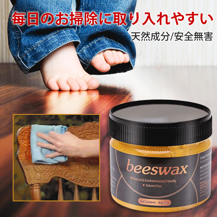 家具メンテナンス用蜜蝋ワックス
