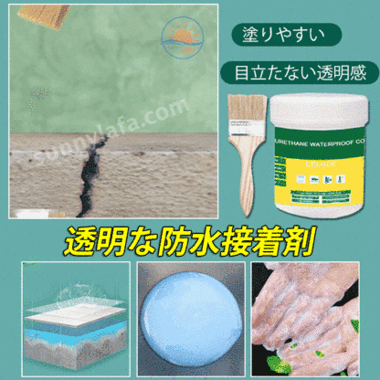 水漏れ補修剤