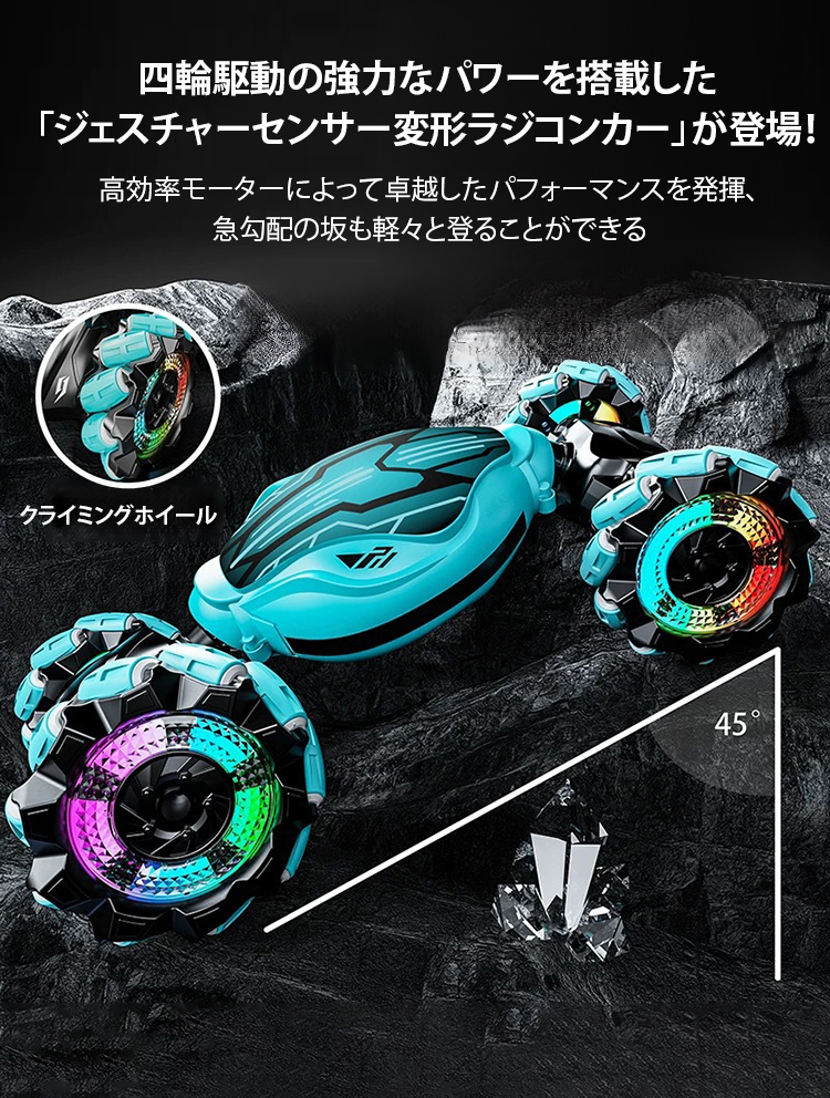 ジェスチャーセンサー変形ラジコンカー