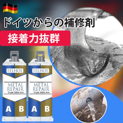 補修剤