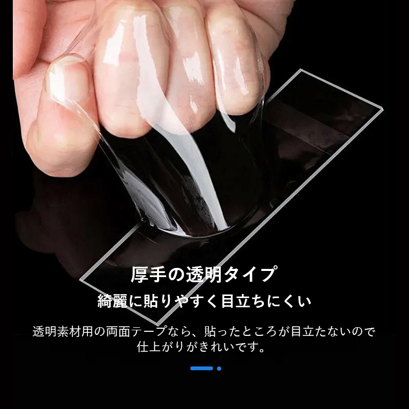 透明な両面テープ