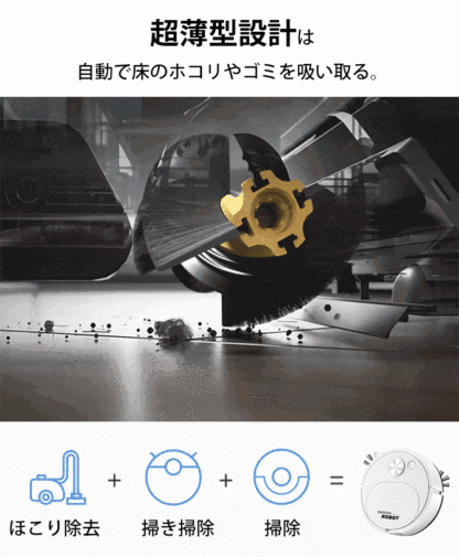 ロボット掃除機