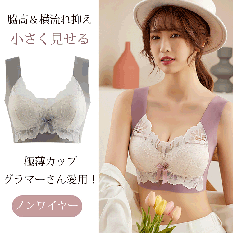 小さく見せるブラ