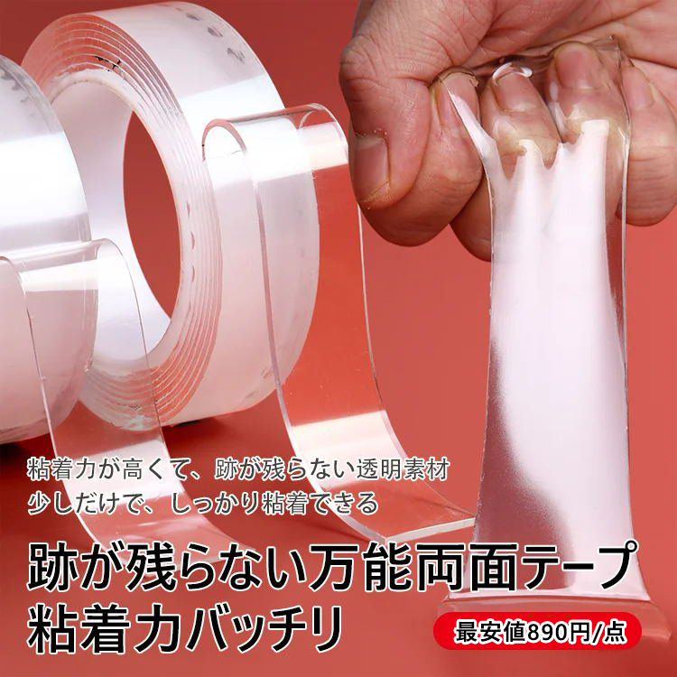 『両面防水シームレスなテープ』