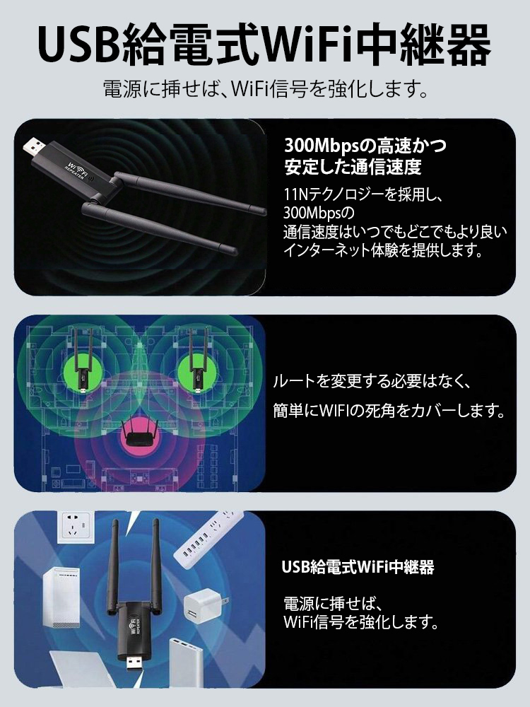 USB給電式WiFi中継器