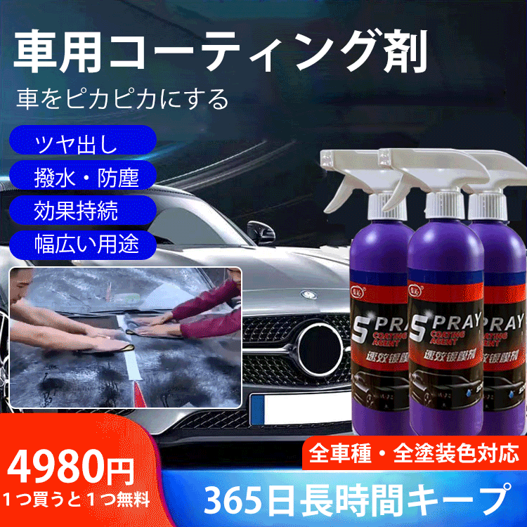 車用コーティング剤