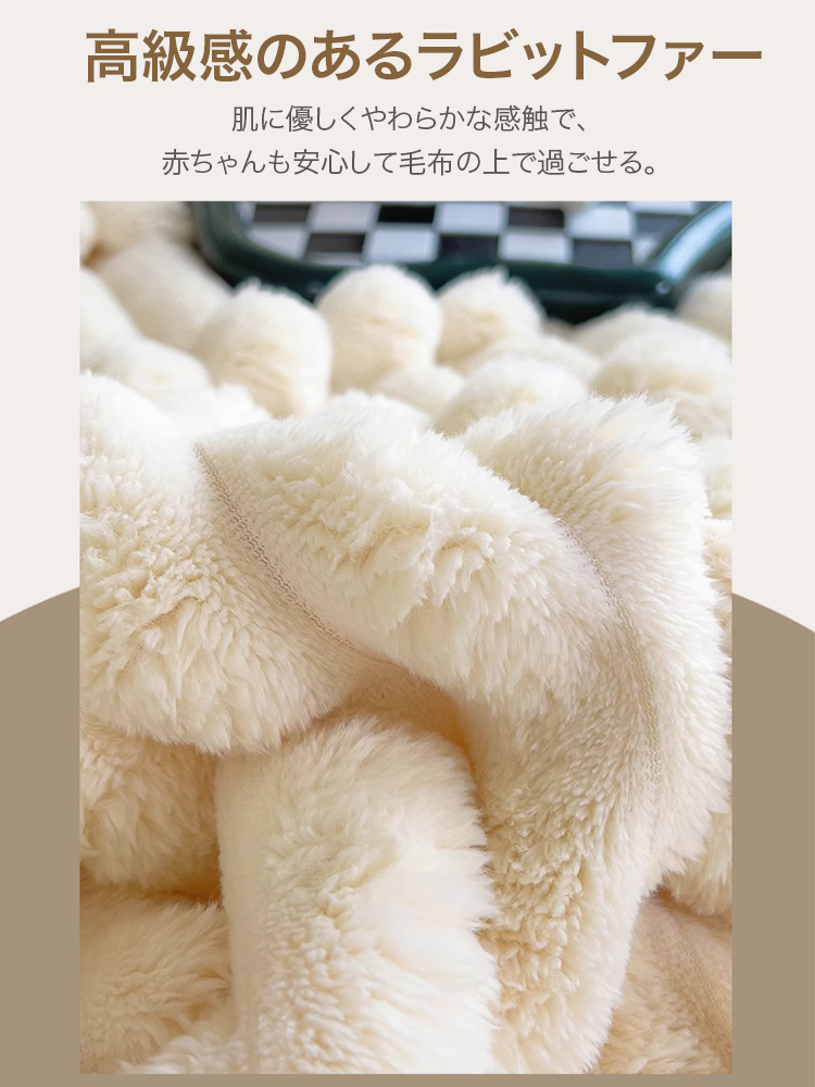 ふわふわラビットファー毛布