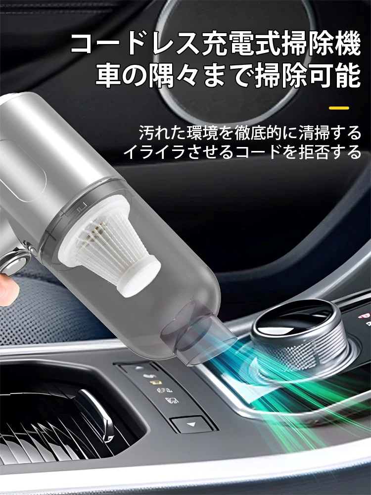 コードレス充電式ポータブル多機能掃除機