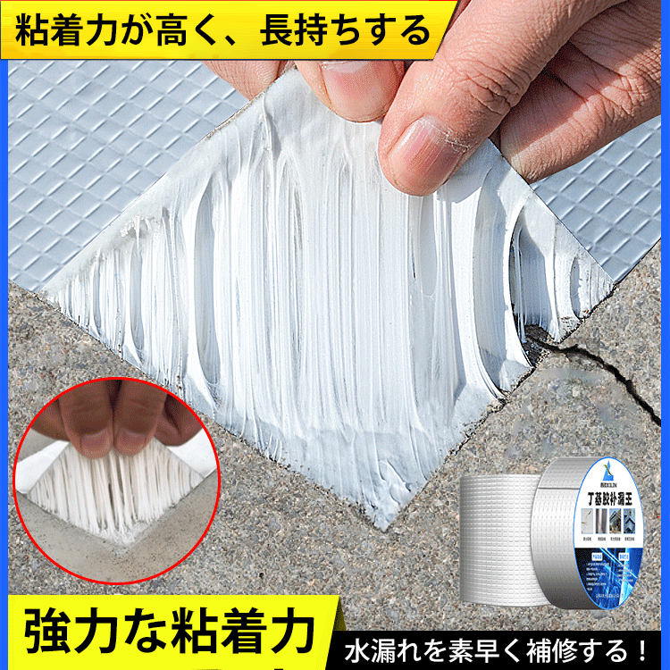 万能水漏れ防止テープ
