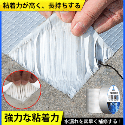 万能水漏れ防止テープ
