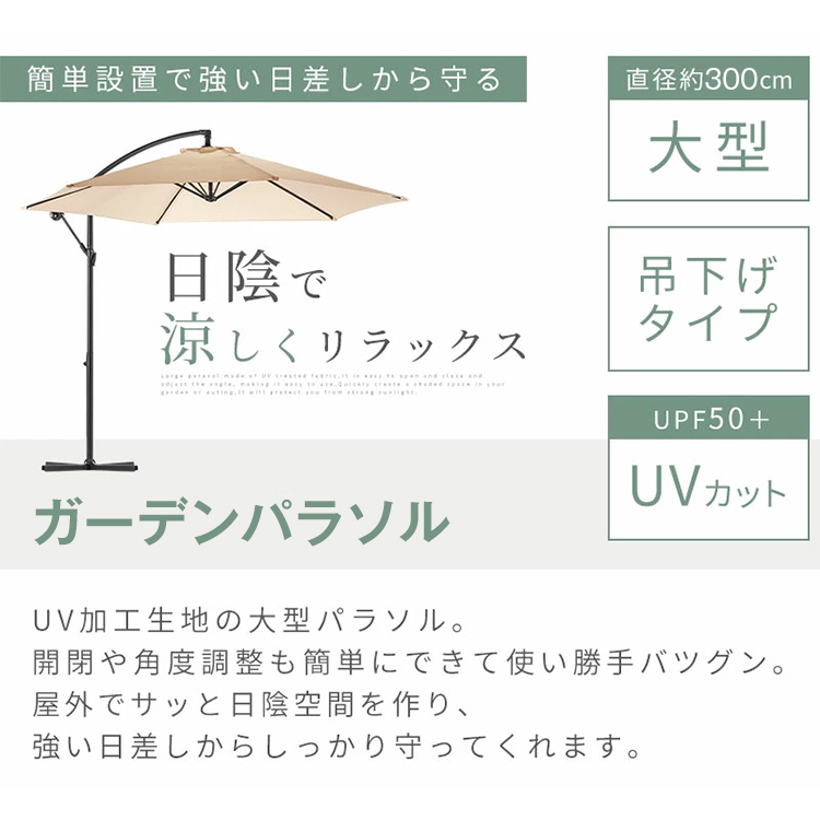 ガーデン日よけ傘布