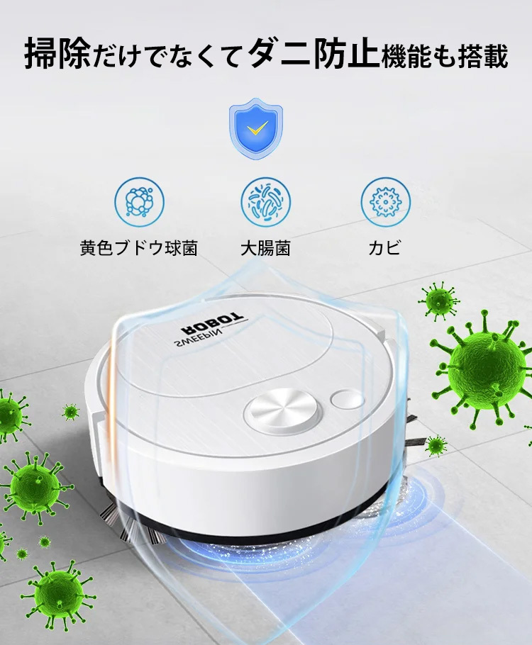 ロボット掃除機
