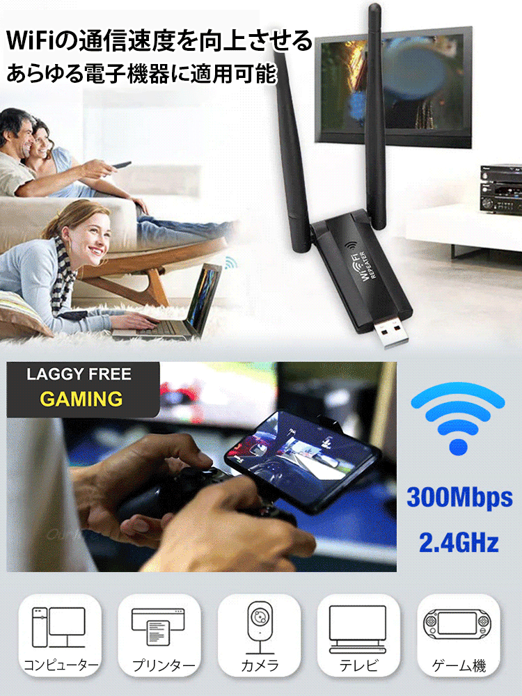USB給電式WiFi中継器