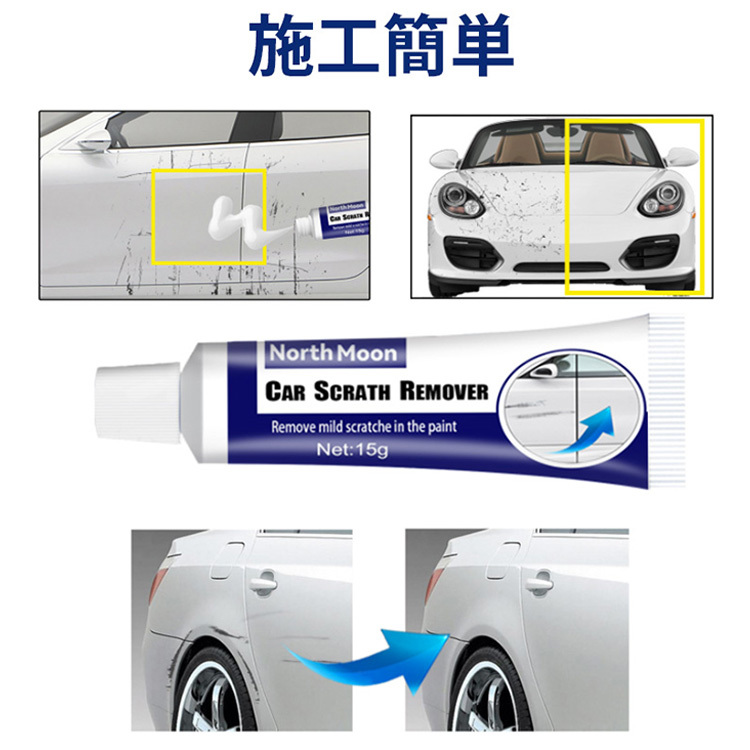 車用キズ消しクリーム