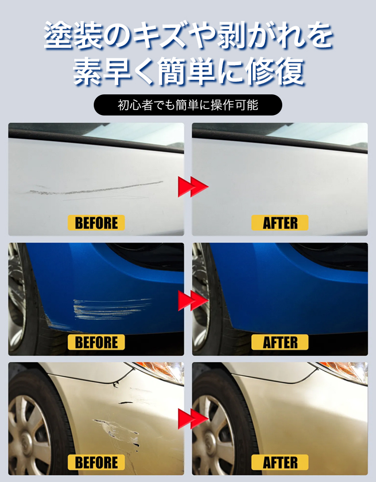 車用キズ修復スプレー
