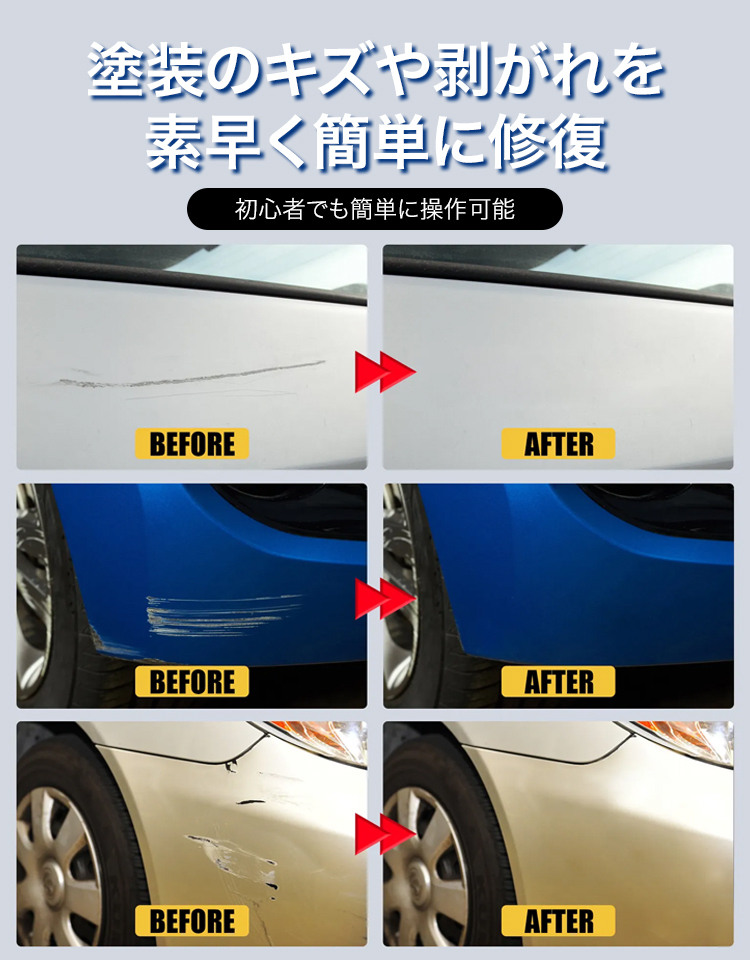車用キズ修復スプレー