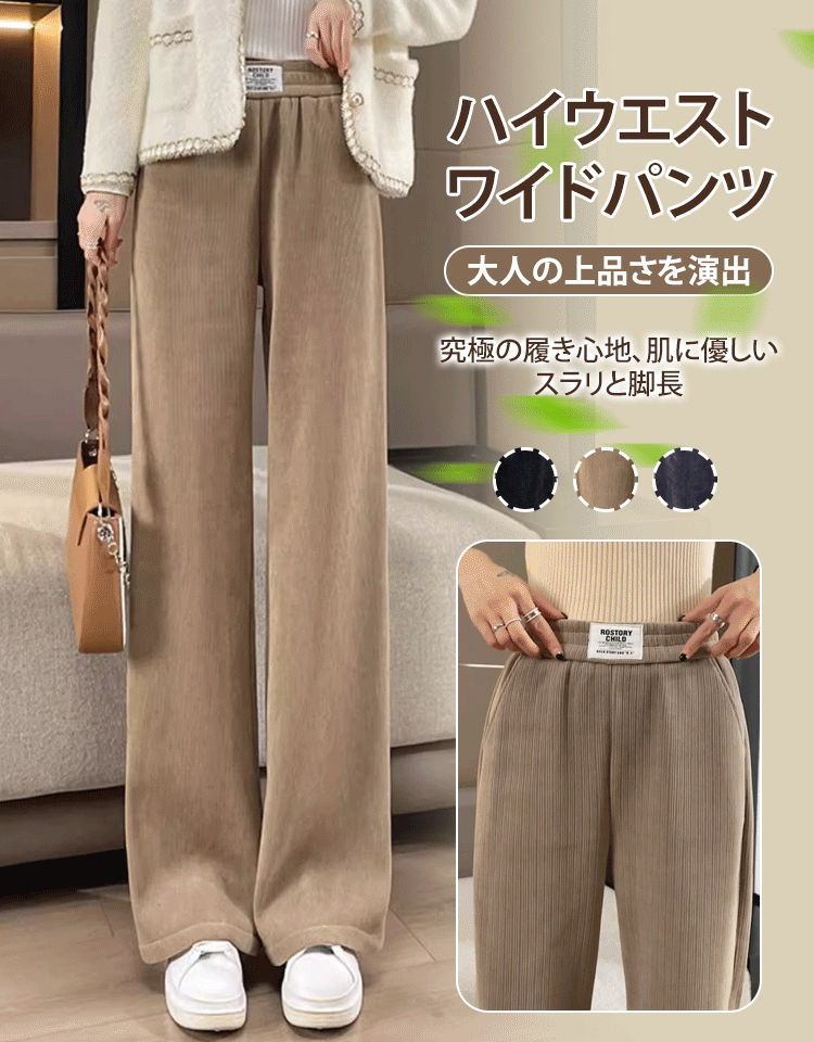 コーデュロイワイドパンツ