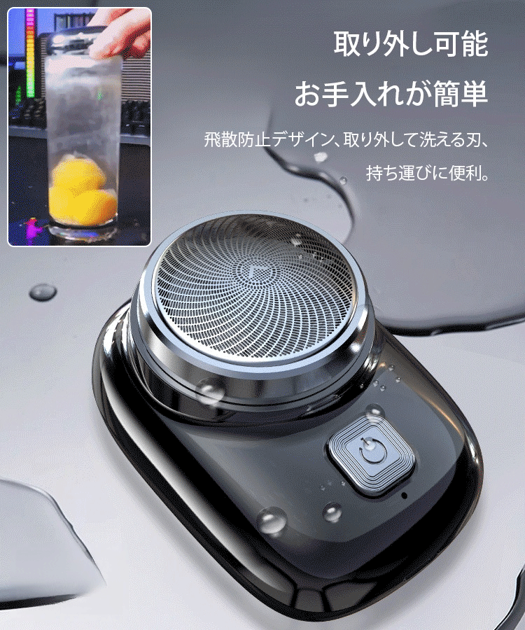 ミニサイズ電動シェーバー