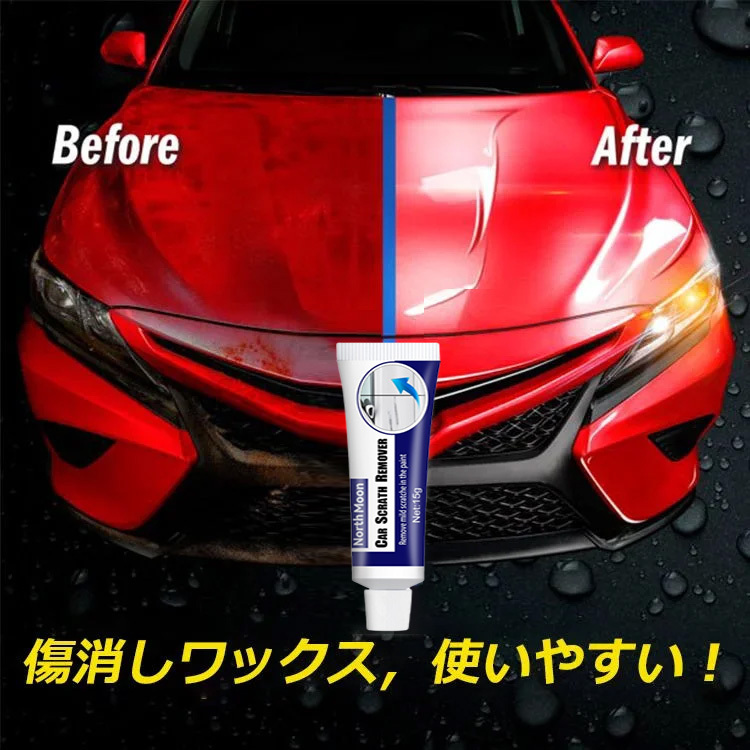 車用キズ消しクリーム