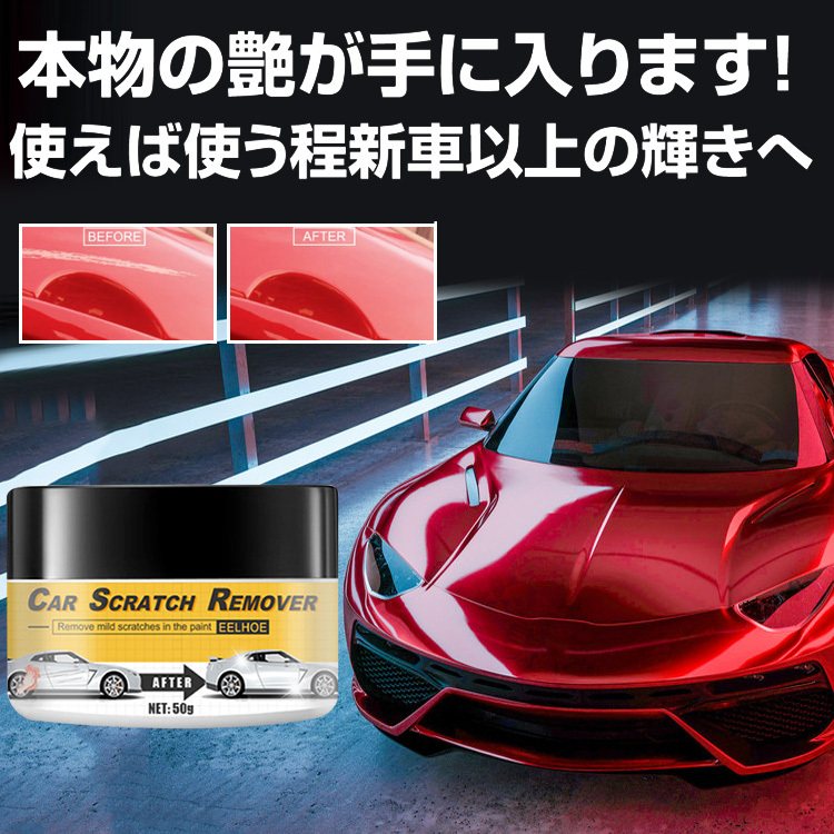 【車キズ傷消しクリーナー】汚れ落としからキズ消し·艶出しまでこれ1本で簡単に仕上がる!