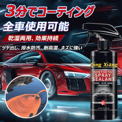 車用コーティング剤