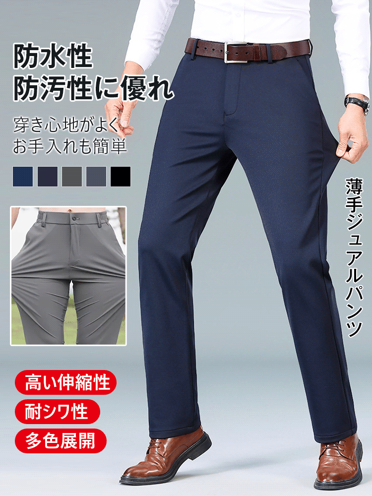 メンズアイスシルクカジュアルパンツ
