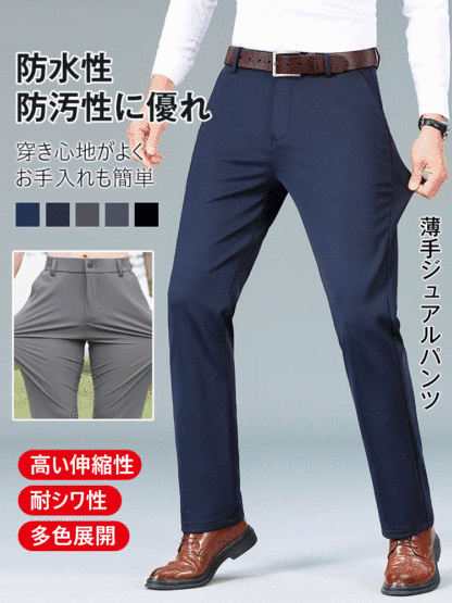 メンズアイスシルクカジュアルパンツ