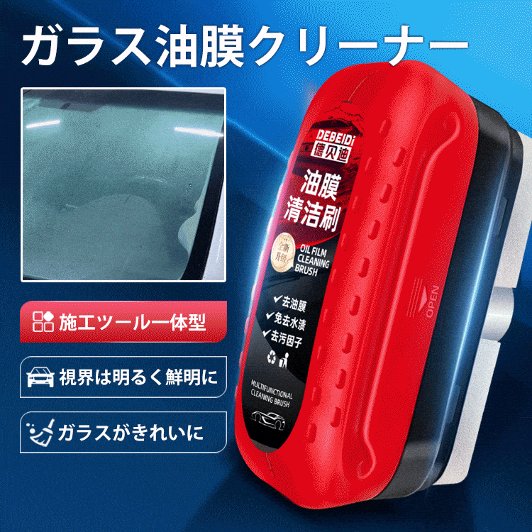 自動車用ガラス油膜除去剤ツール一体型