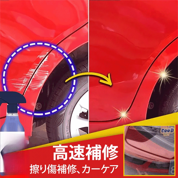 「修復+保護」車用キズ修復スプレー