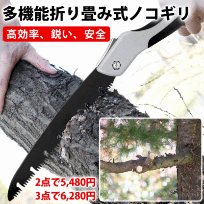 【多機能折り畳み式ノコギリ】コンパクト、丈夫、高効率、鋭い、安全