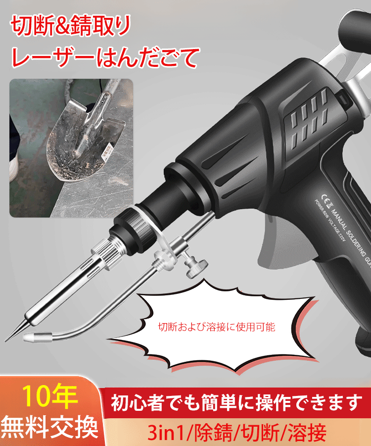 工業用レーザーはんだごて