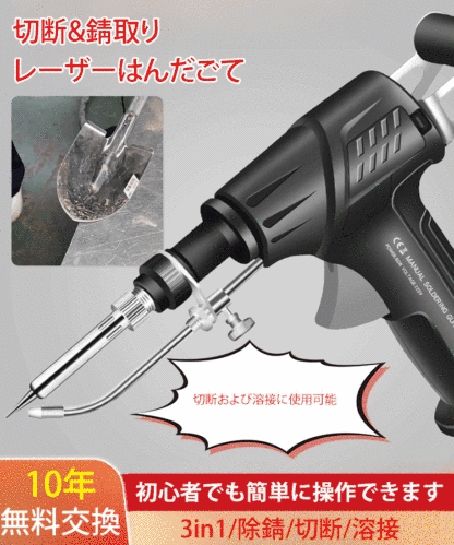 工業用レーザーはんだごて