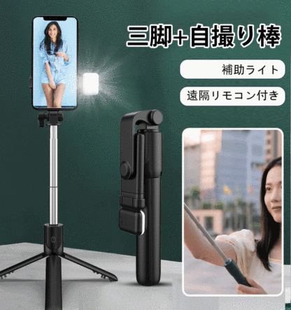 多機能Bluetooth対応自撮り棒
