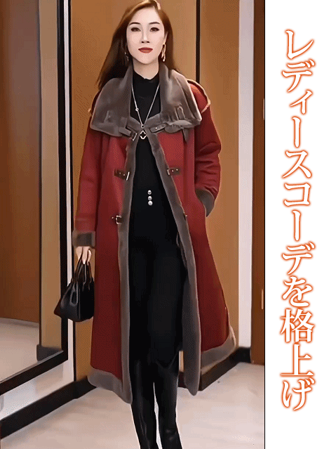 ファー付きロングムートンコート