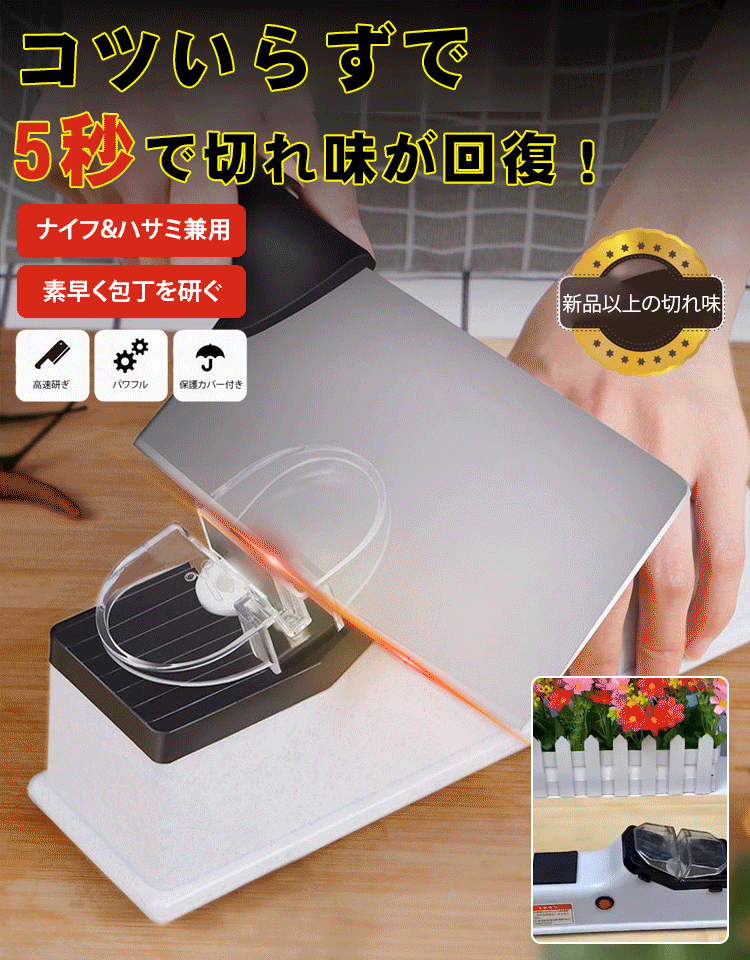電動包丁研ぎ器
