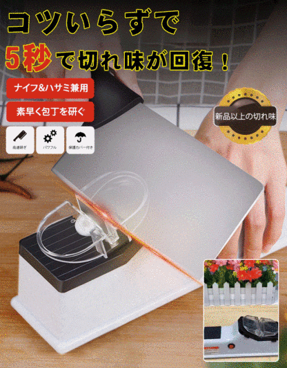 電動包丁研ぎ器