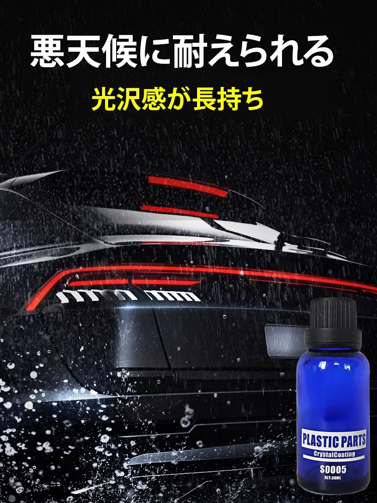 車用コーティング剤