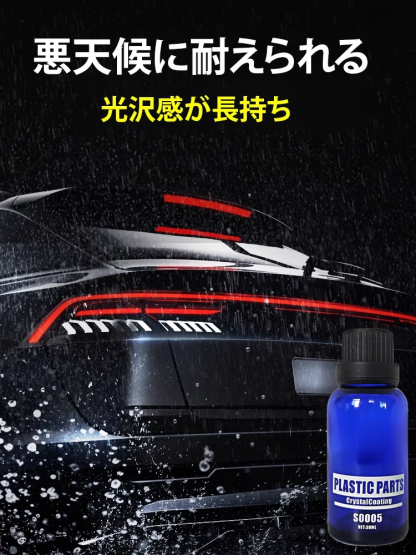 車用コーティング剤