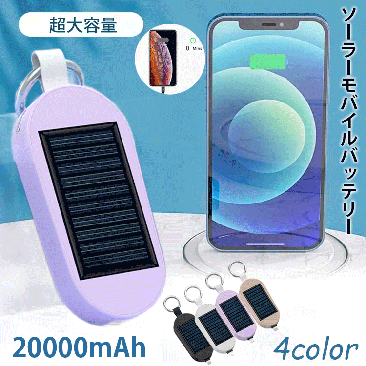 4in1モバイルバッテリー