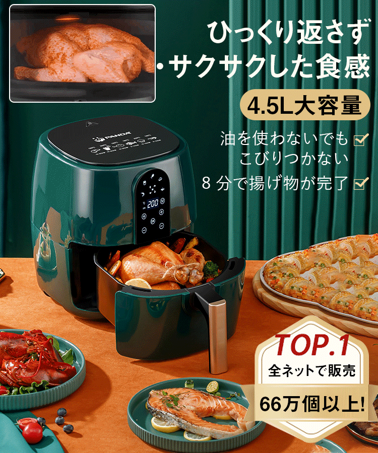 ノンフライヤー