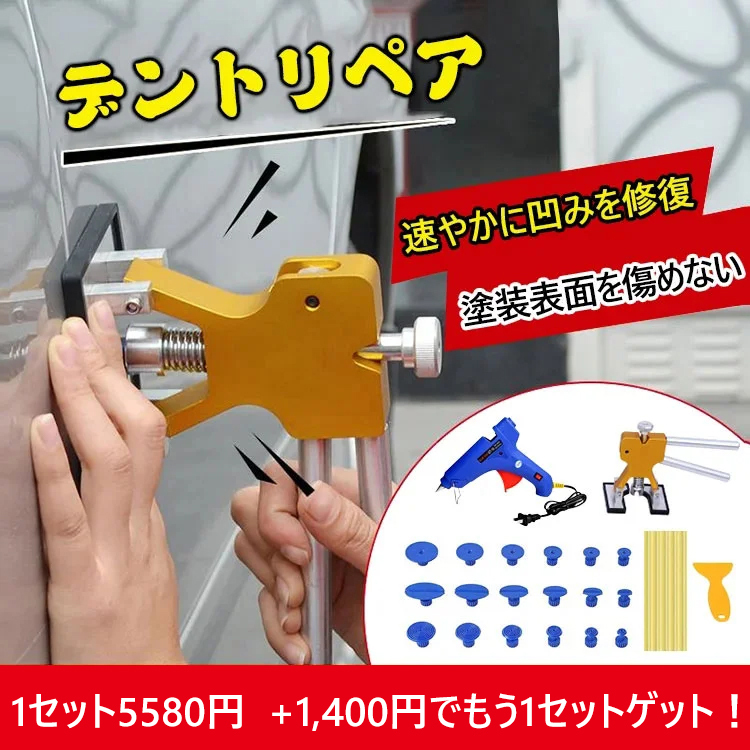 【車の凹み修理セット】車体凹み修理を簡単に作業できるハンドツール