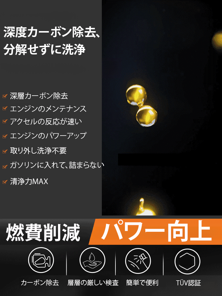 【エンジンクリーナー】清浄効果のガソリン添加剤