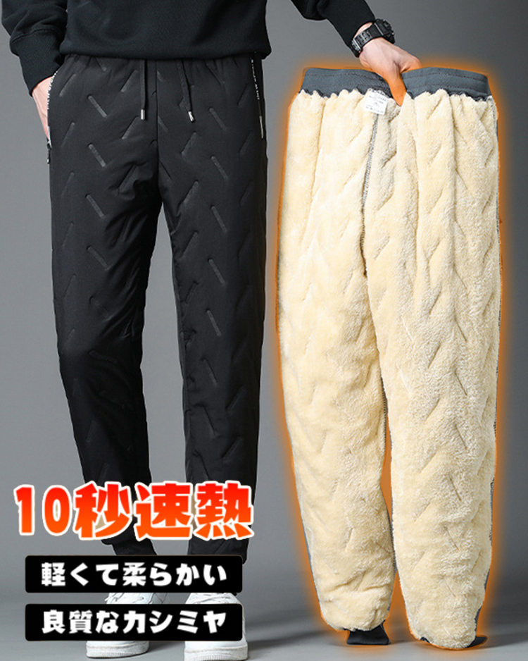 メンズ防寒シープボアパンツ