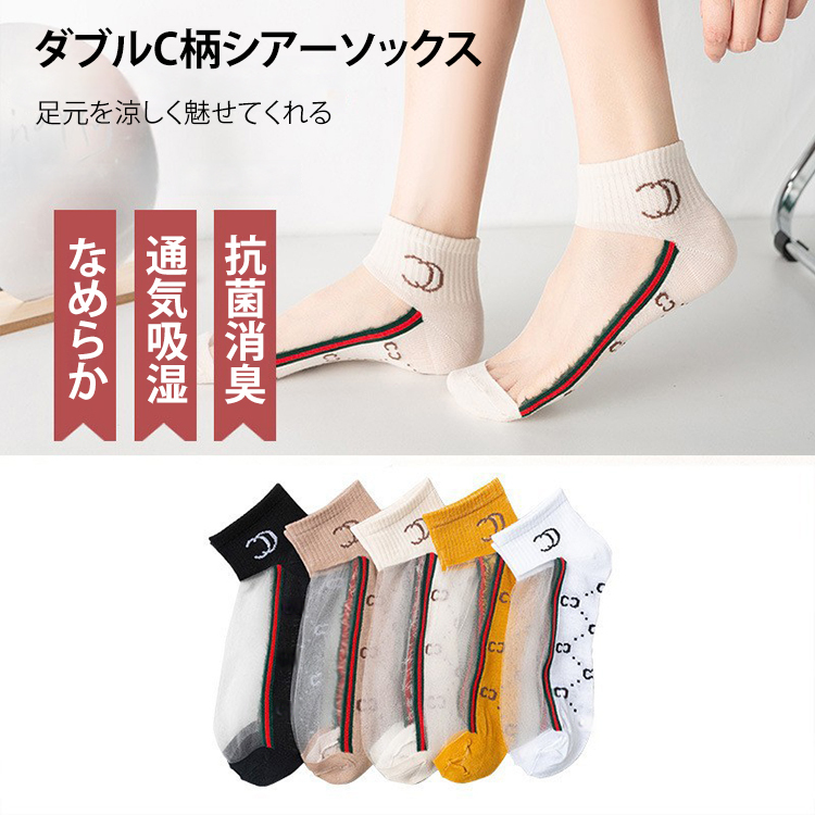 ダブルC柄シアーソックス