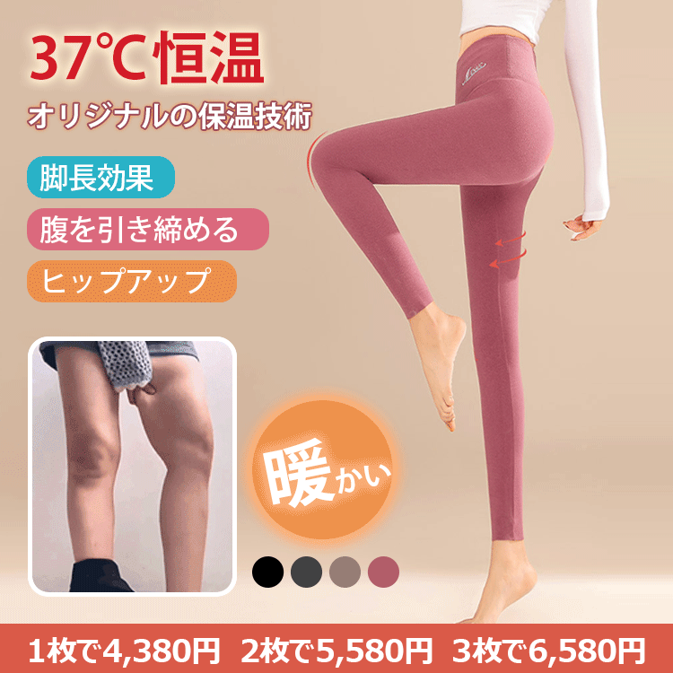 保温性レギンス