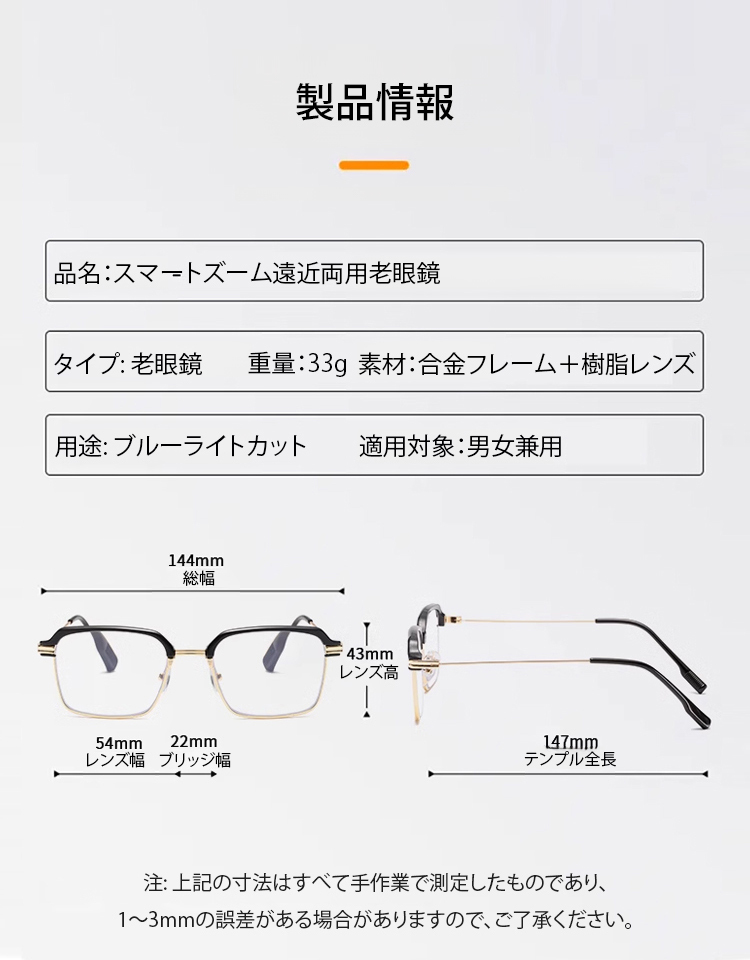 スマートズーム遠近両用老眼鏡