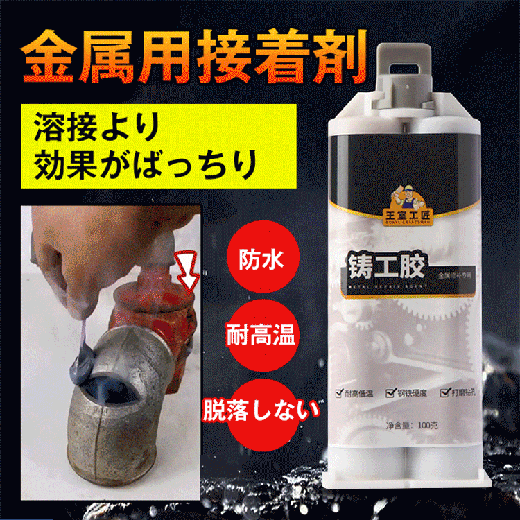 金属用接着剤