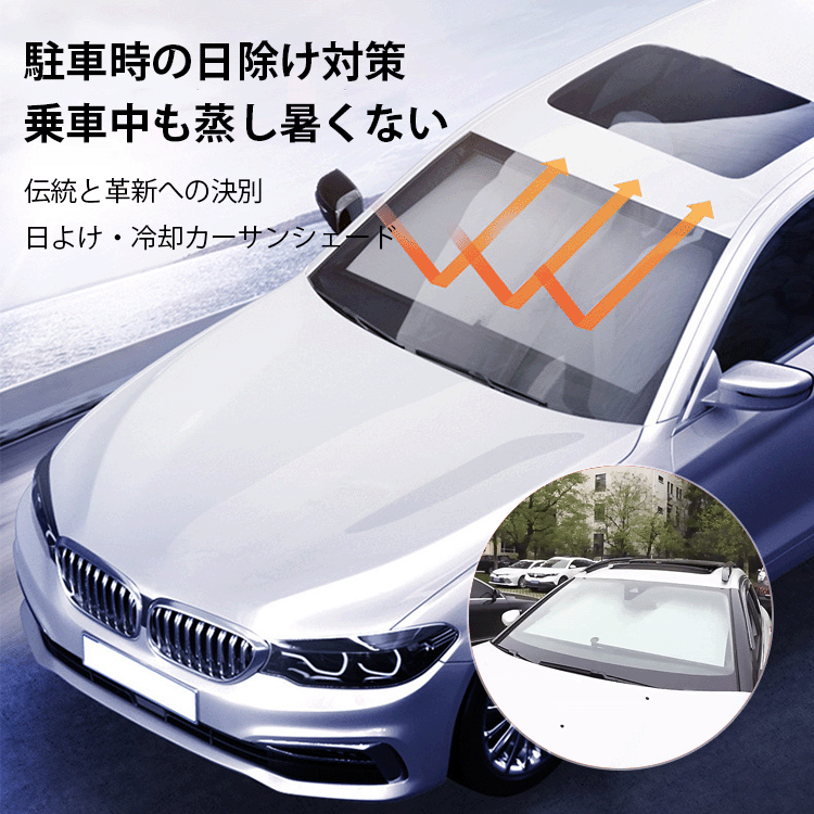 全自動式カーサンシェード
