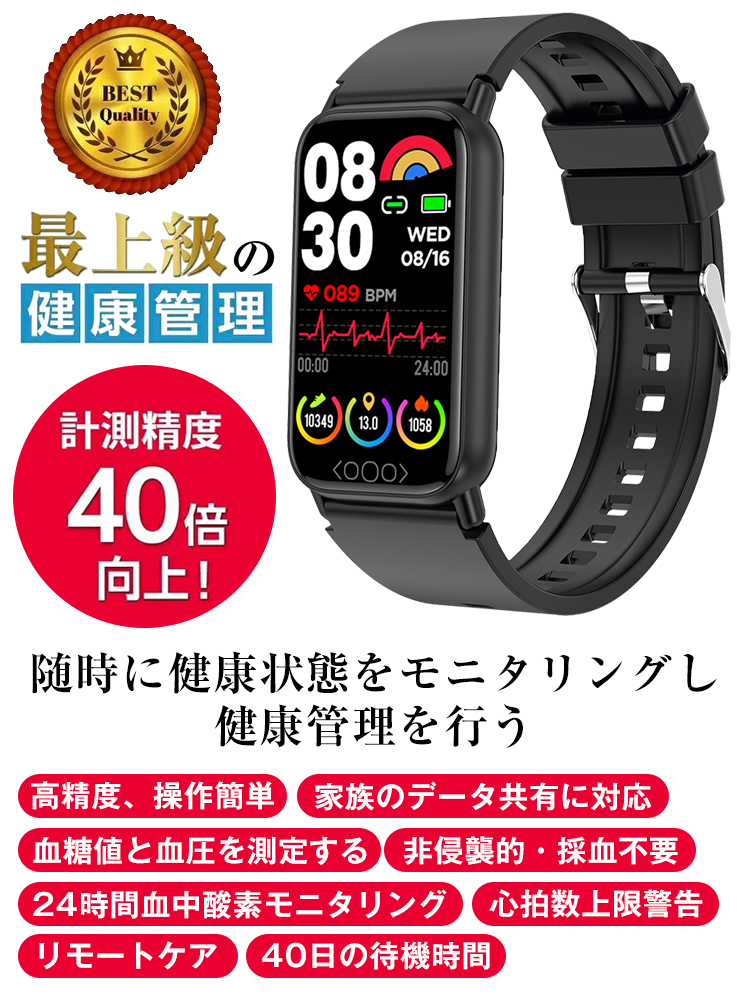 健康管理スマートウォッチ